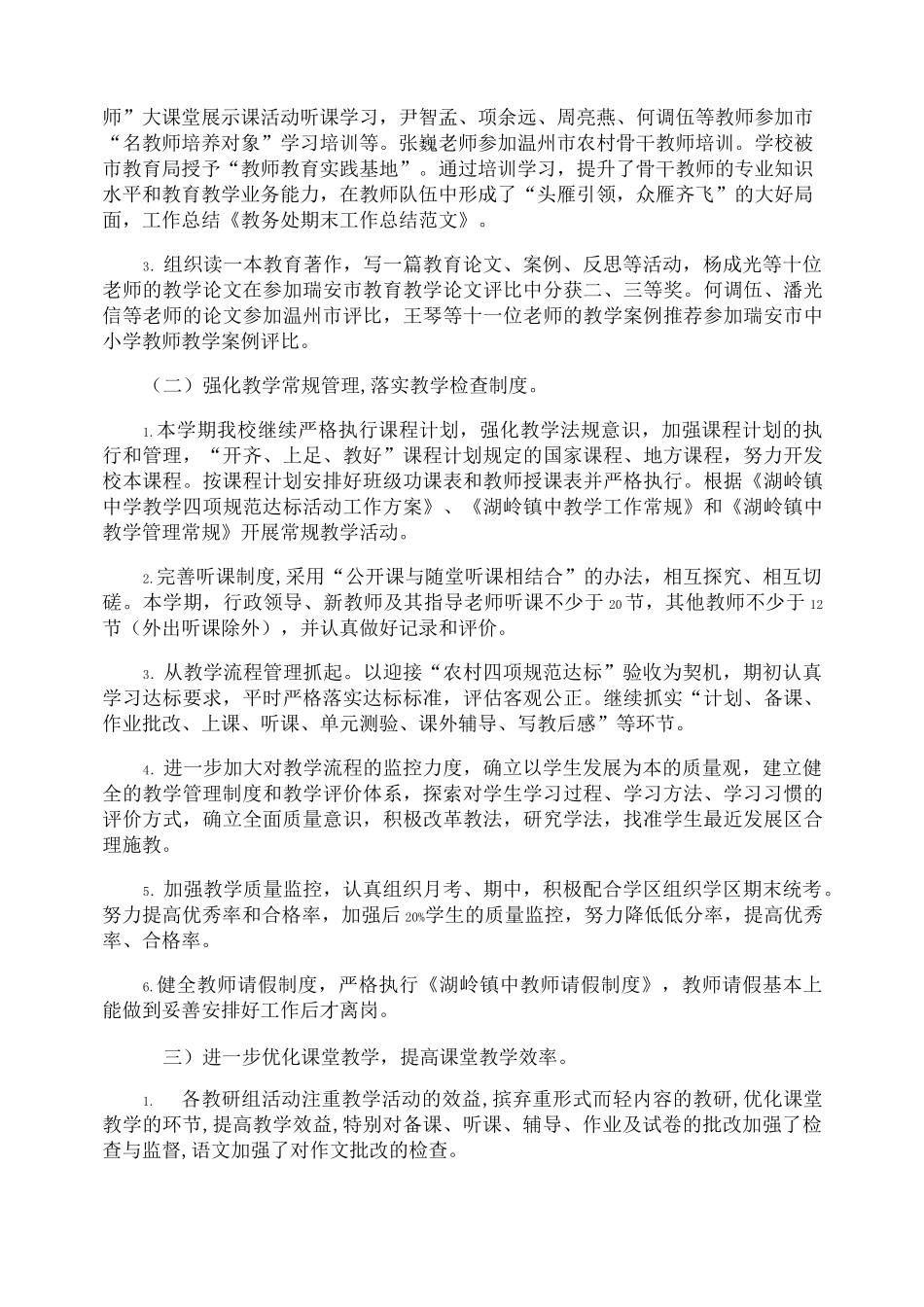 教务处期末工作总结_第3页