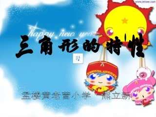 人教版小学数学四年级下册《三角形的特性》PPT课件_(1)