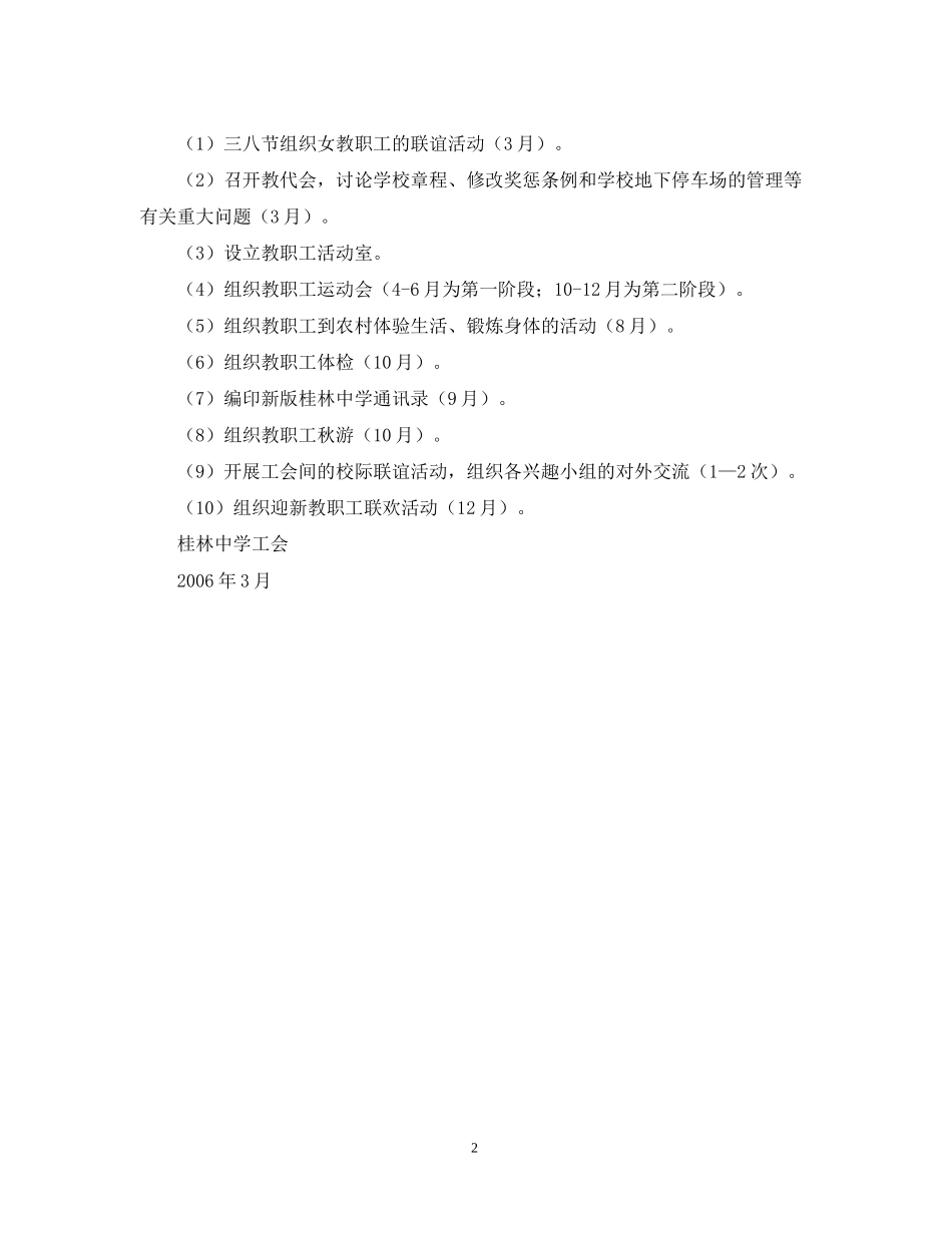 桂林工会工作计划_第2页