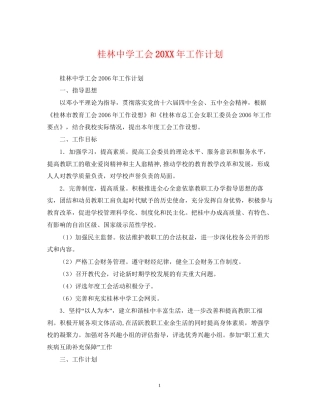 桂林工会工作计划