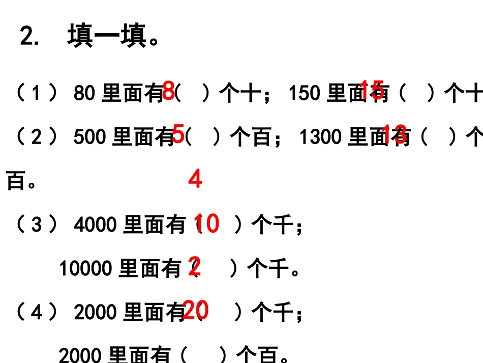 《整百、整千数加减法》教学课件1_第3页