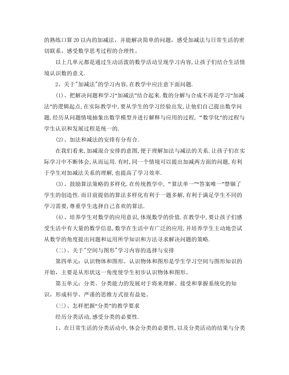 一年级数学上学期教学计划范文_第2页