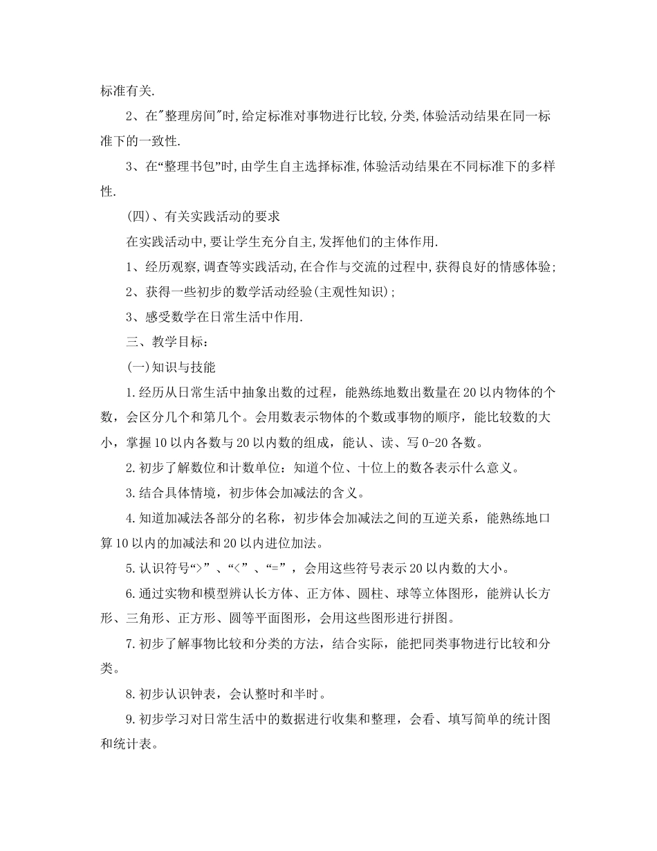 一年级数学上学期教学计划范文_第3页