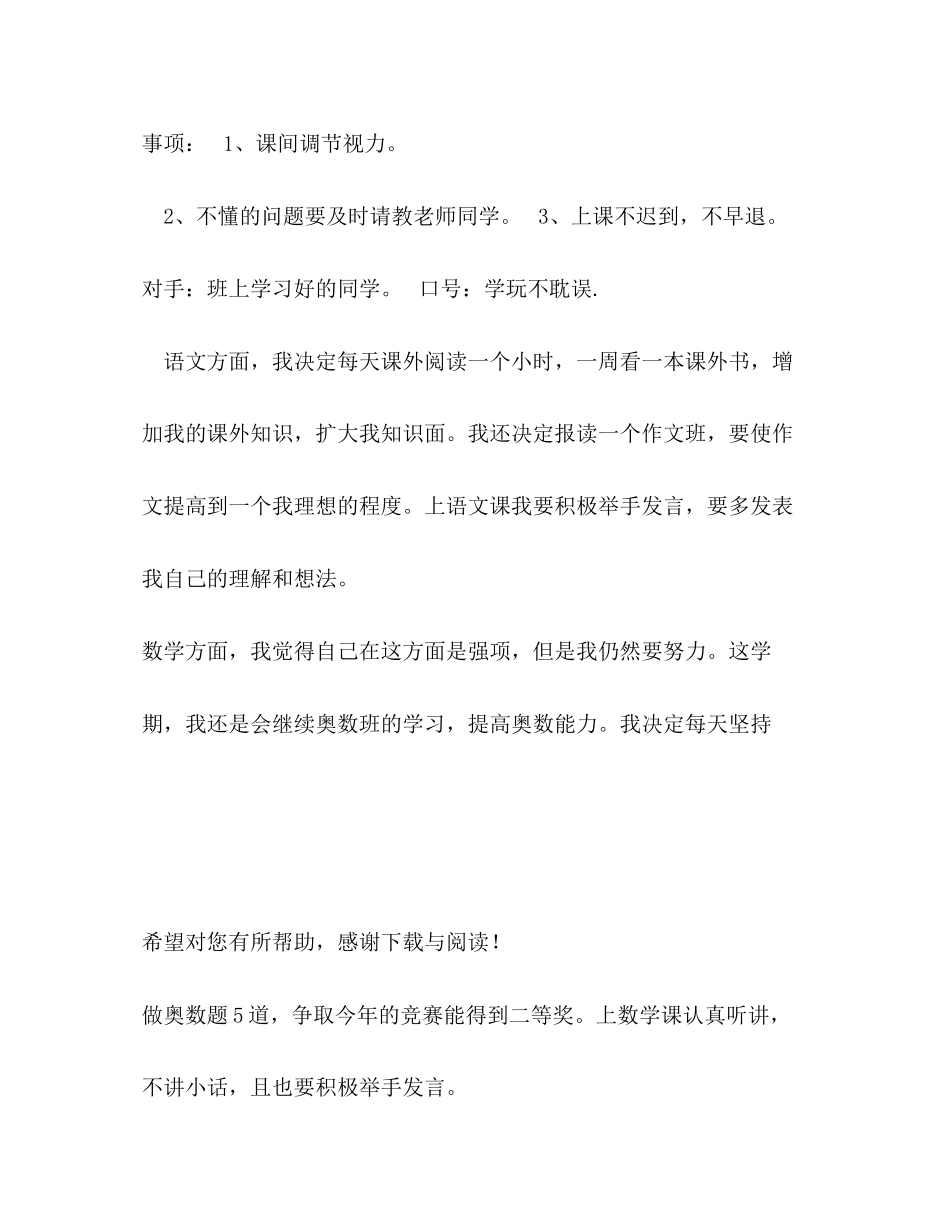 11月初一学习计划范文_第2页