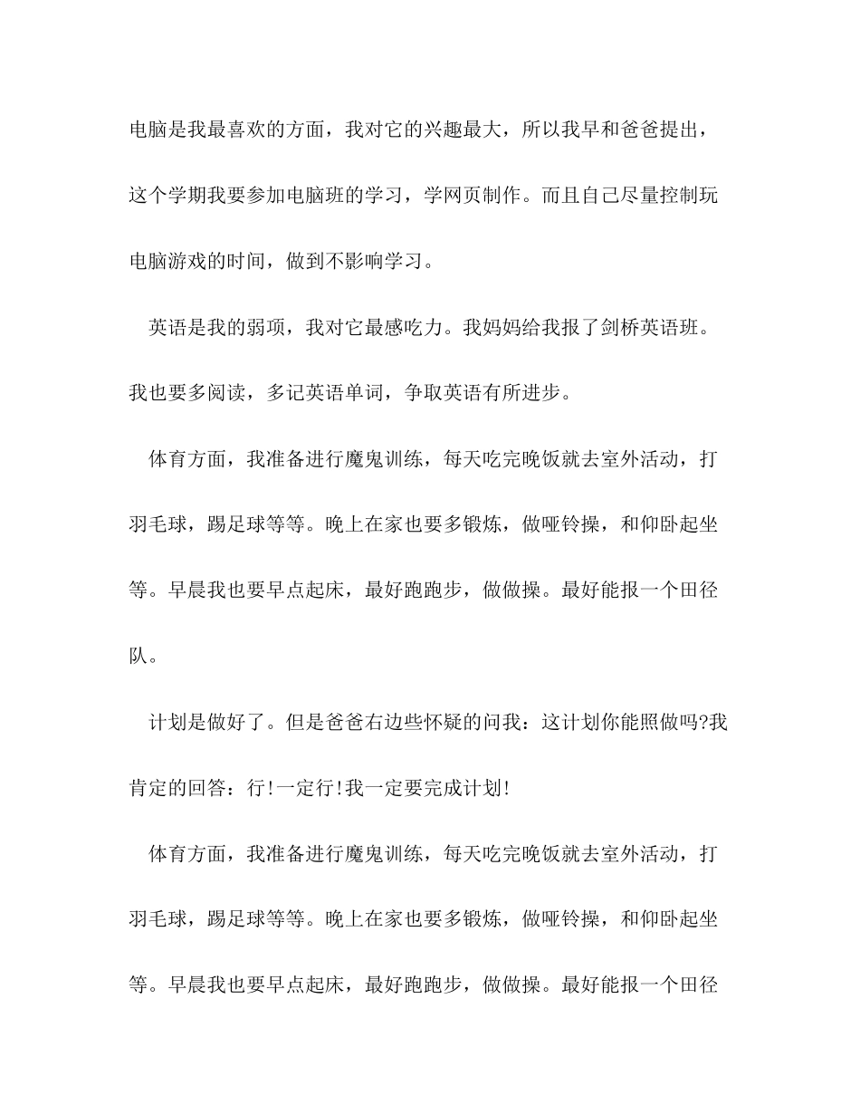 11月初一学习计划范文_第3页