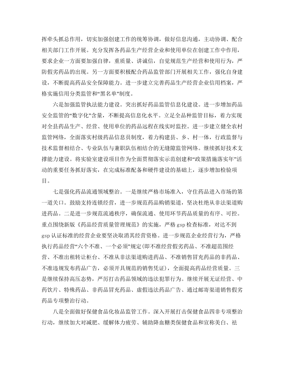 药监局年度工作计划范文2_第2页