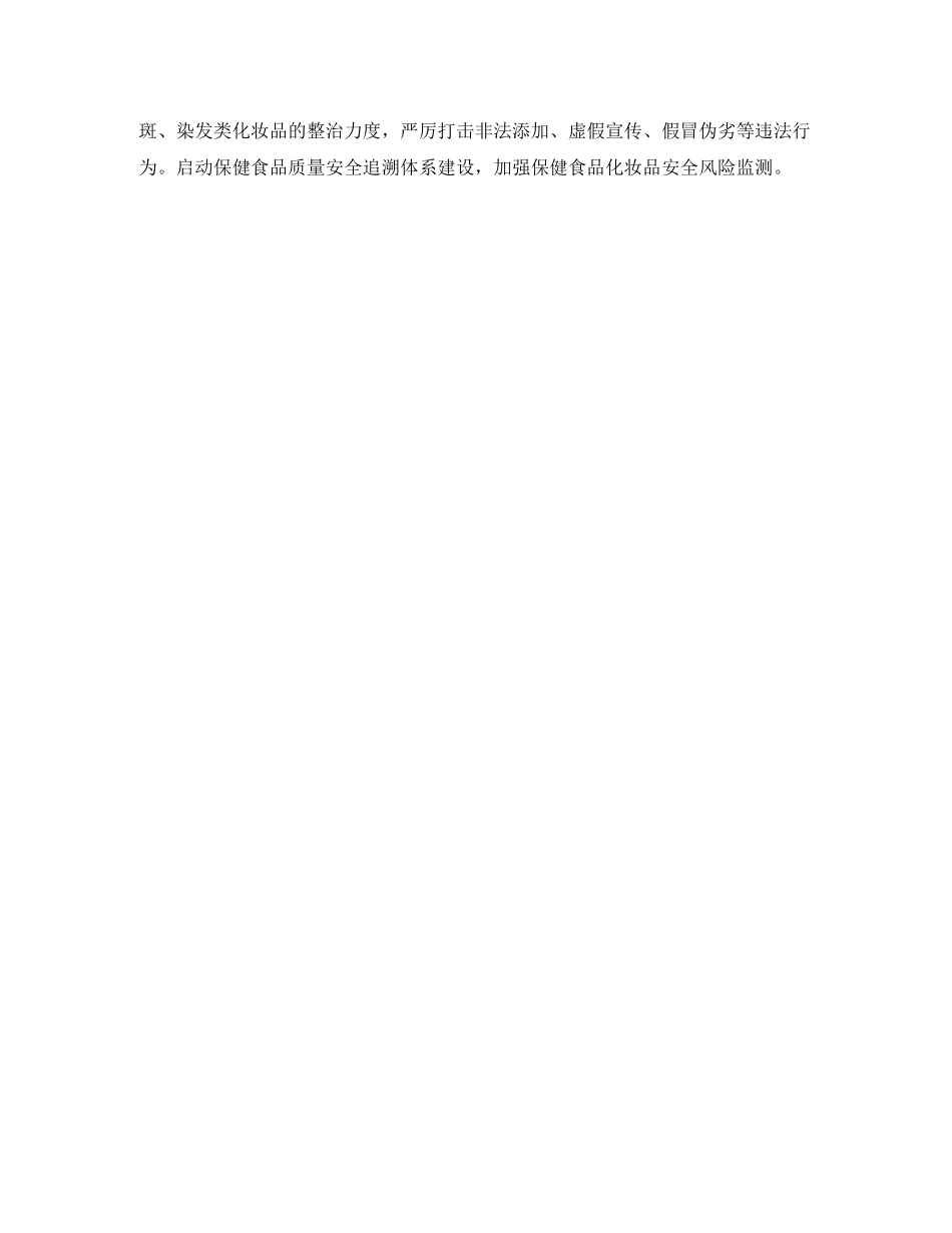 药监局年度工作计划范文2_第3页