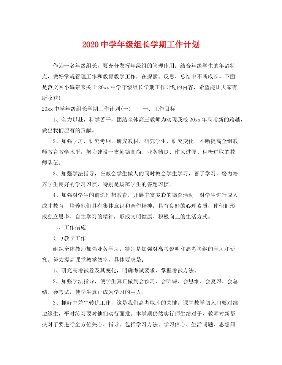 2020年级组长学期工作计划_第1页