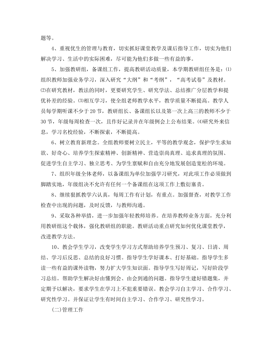 2020年级组长学期工作计划_第2页