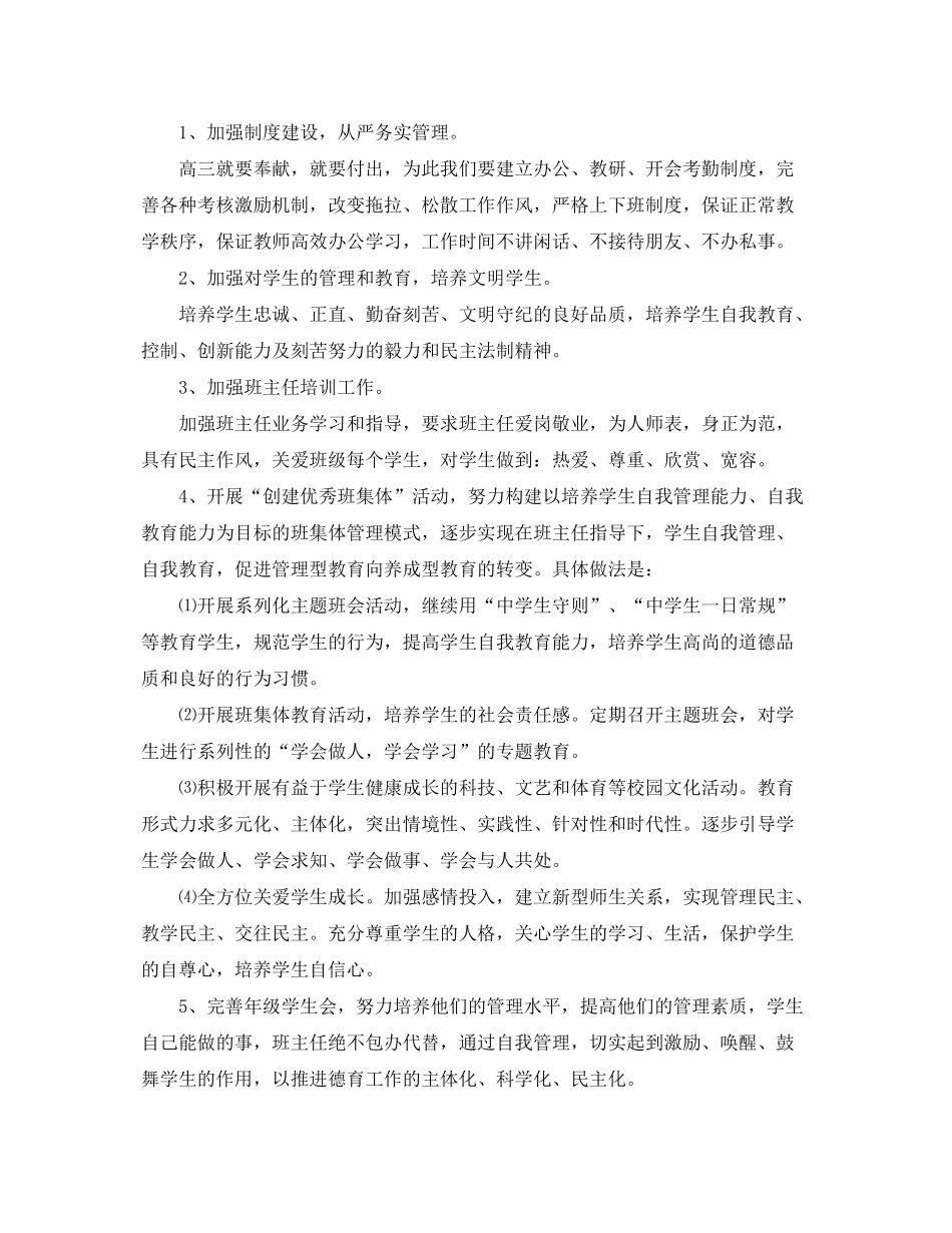 2020年级组长学期工作计划_第3页