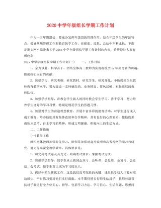 2020年级组长学期工作计划