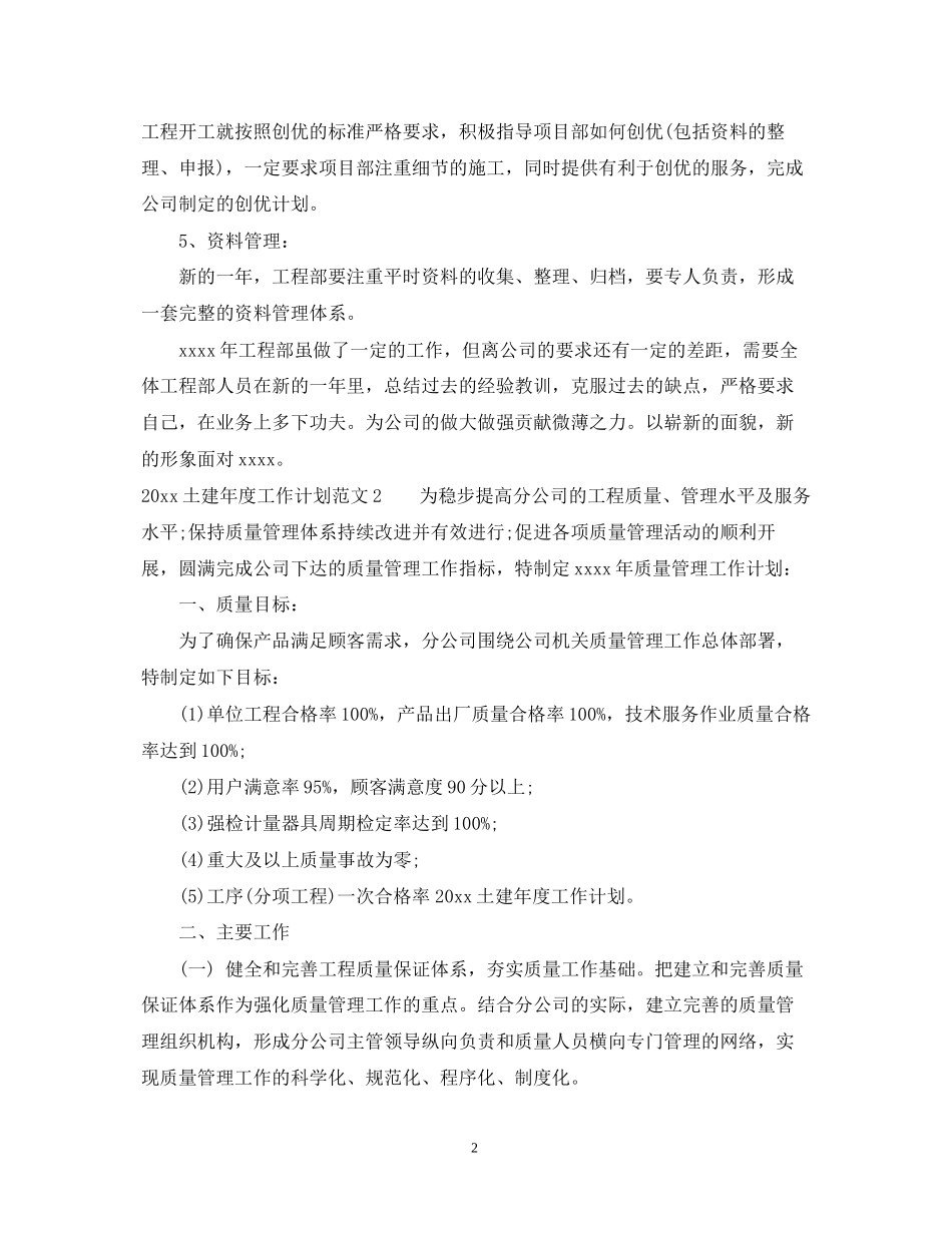 土建年度工作计划_第2页