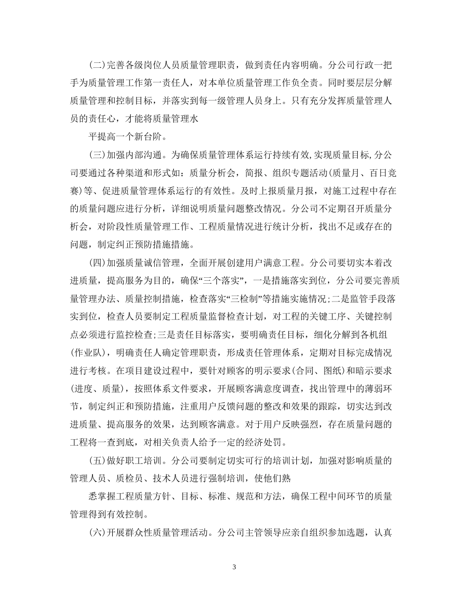 土建年度工作计划_第3页