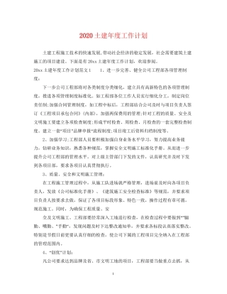 土建年度工作计划