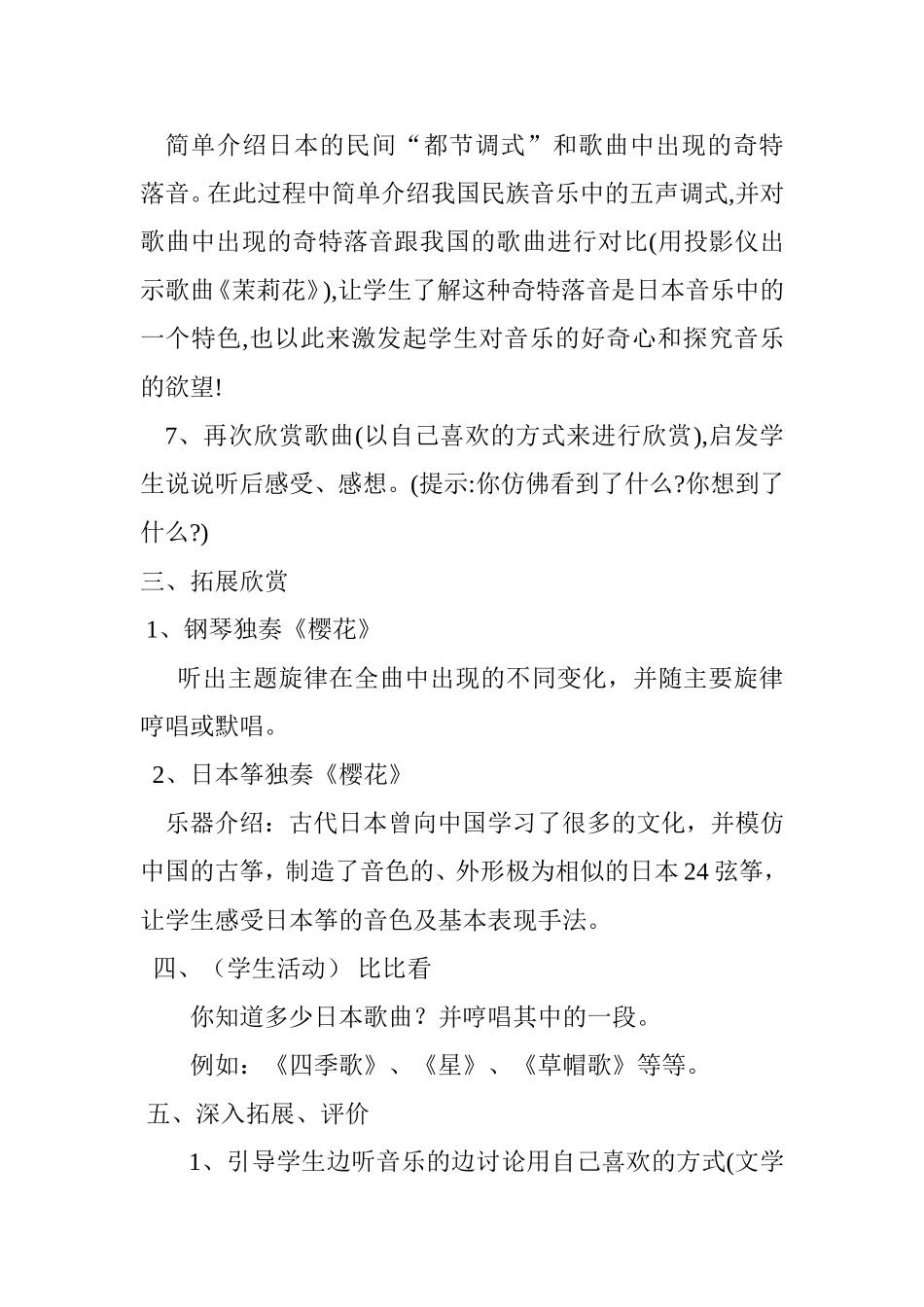 《樱花》教学设计_第3页