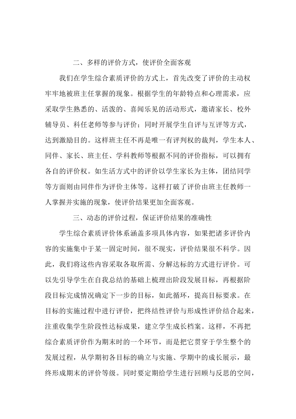 浅议小学生综合素质的评价_第2页