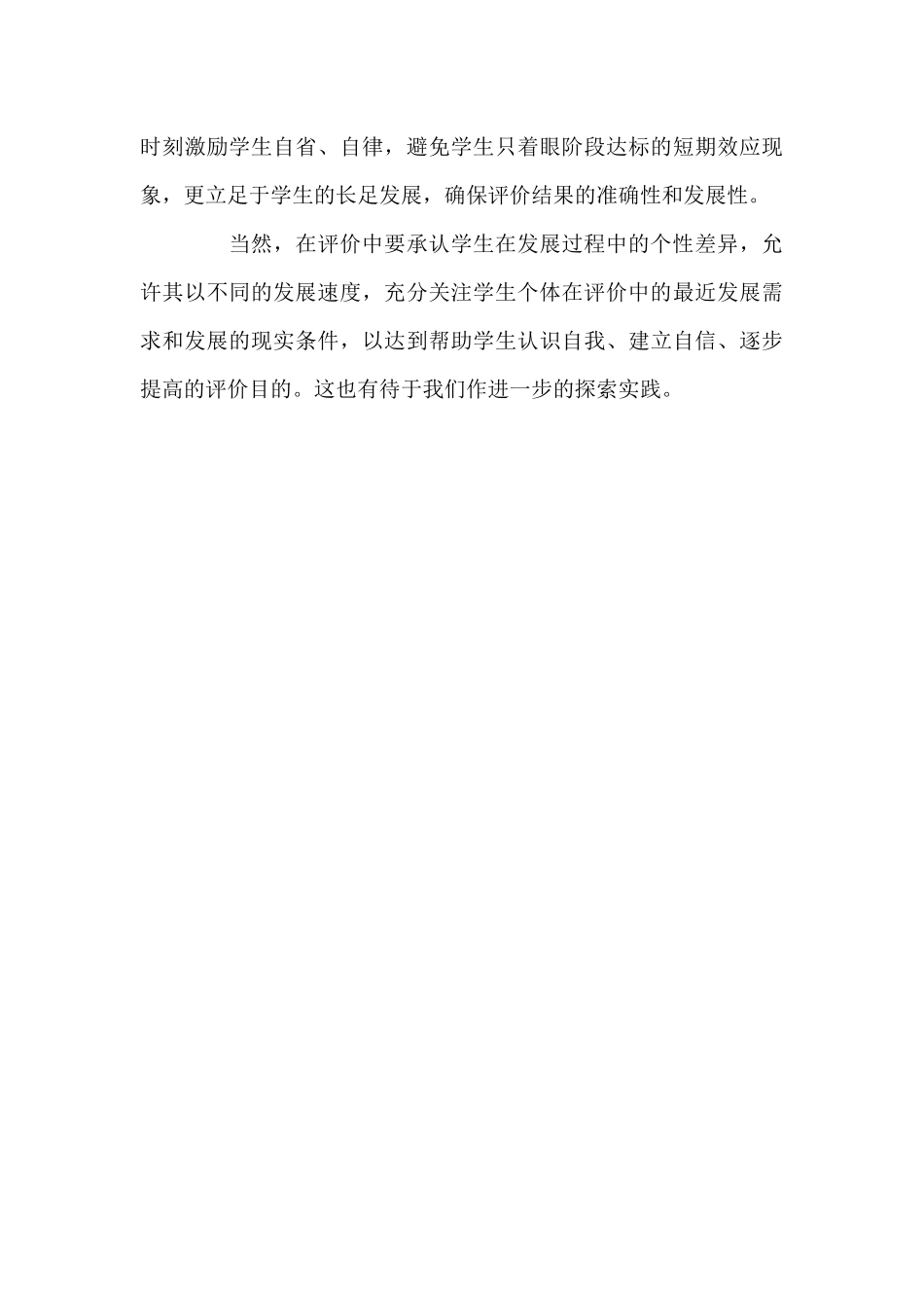 浅议小学生综合素质的评价_第3页