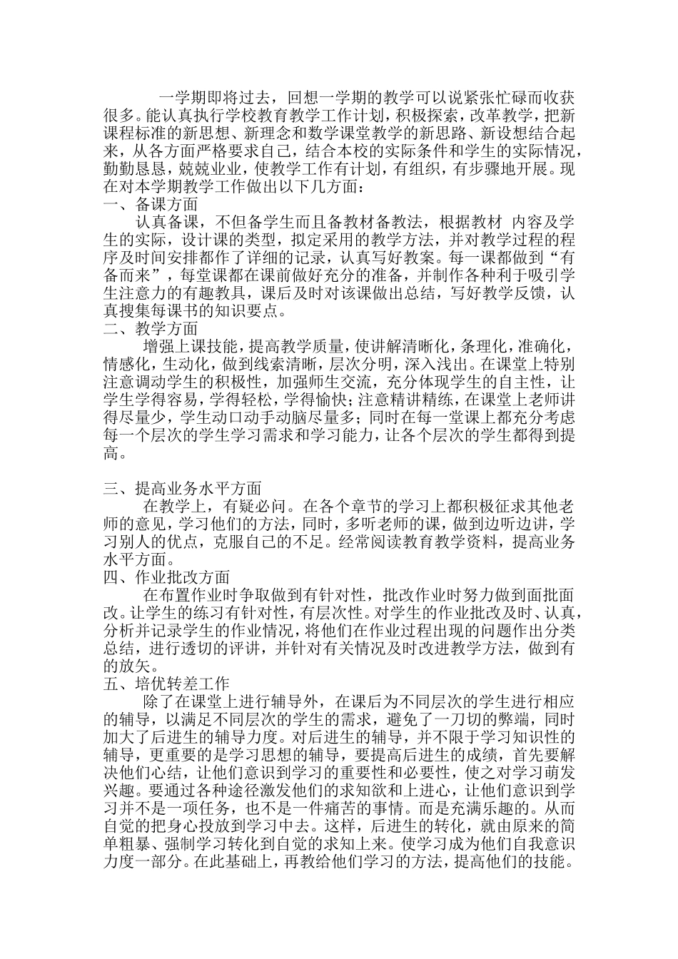 二年级数学教学总结_第1页