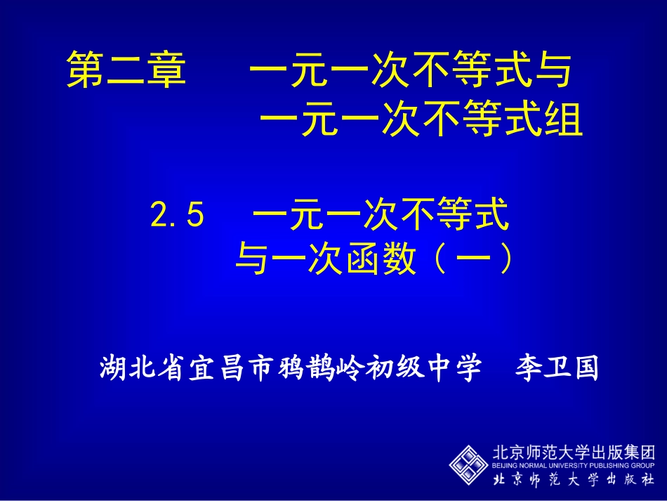 一元一次不等式与一次函数（一）_第1页