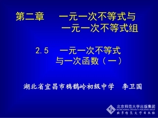 一元一次不等式与一次函数（一）