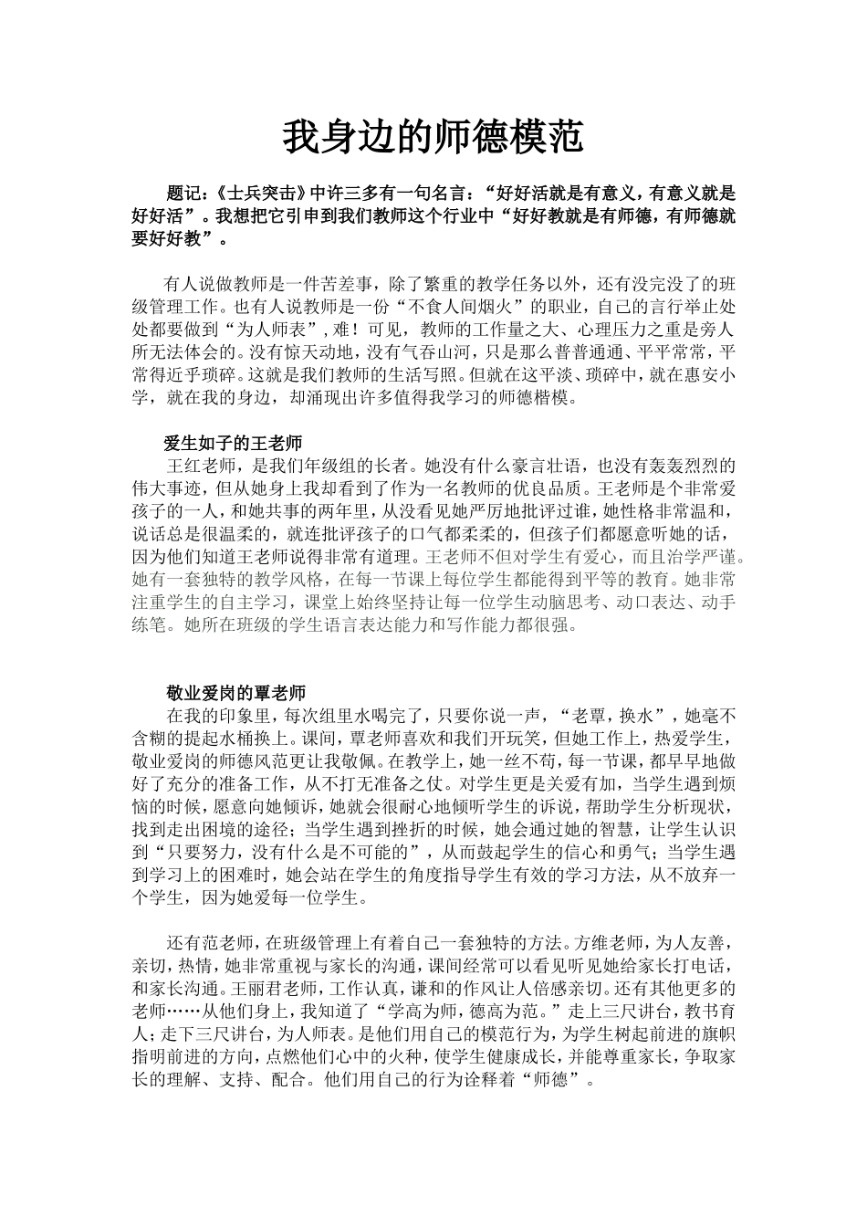 我身边的师德模范 (4)_第1页