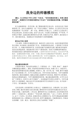 我身边的师德模范 (4)