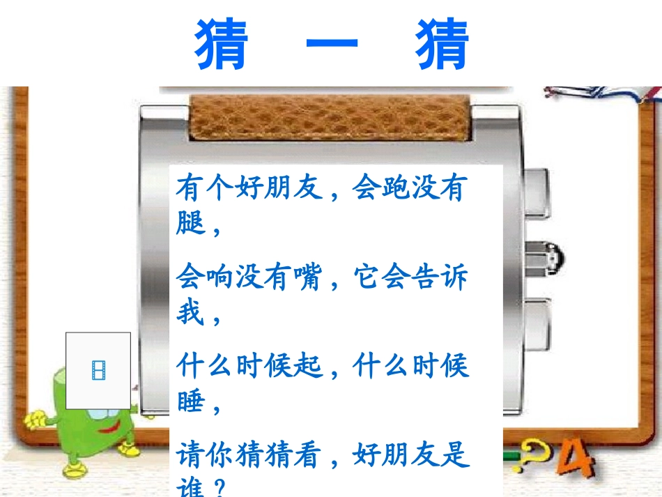 认识时间教学课件_第1页