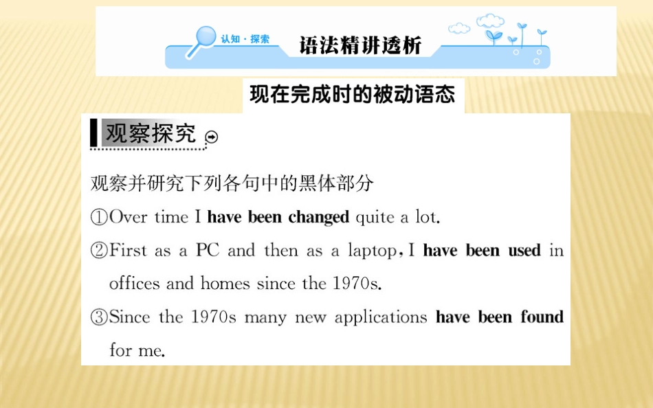 必修2Unit3LearningaboutLanguage课件_第2页