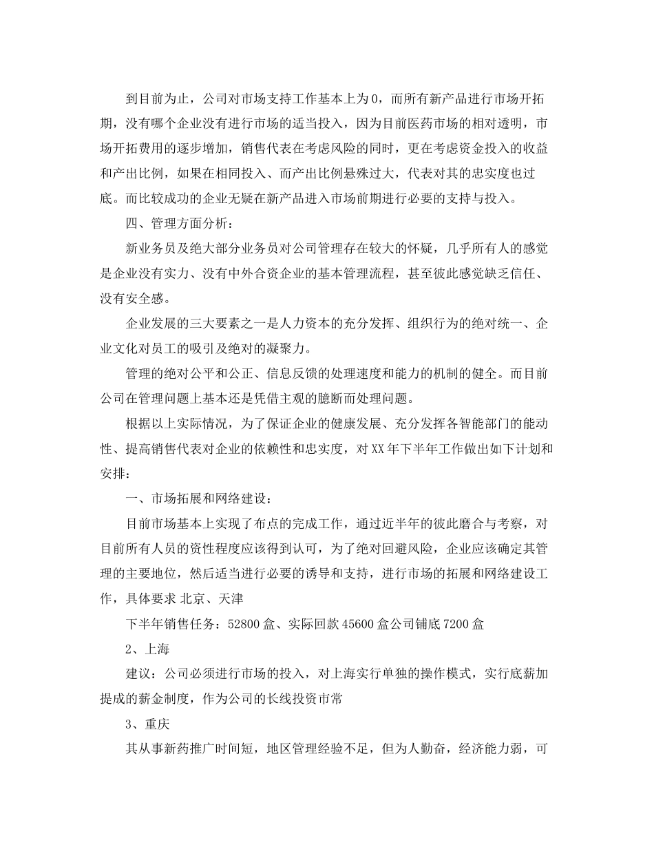 医药药品销售工作计划表_第2页