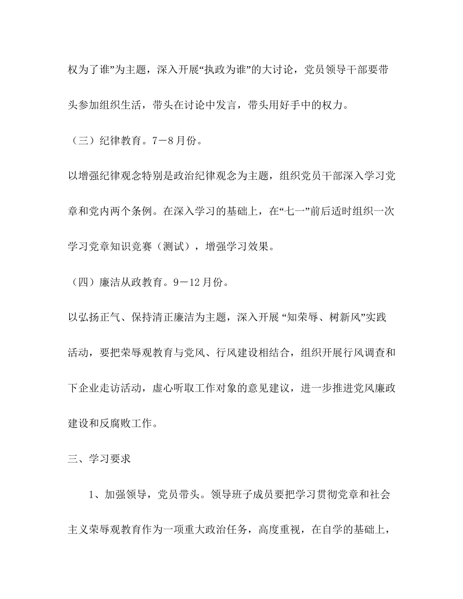 八荣八耻（社会主义荣辱观）主题教育活动计划_第3页