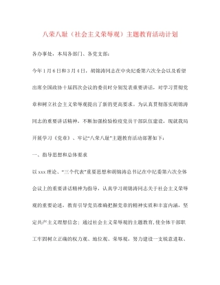 八荣八耻（社会主义荣辱观）主题教育活动计划