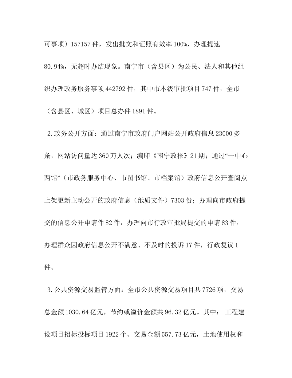 政审批局年度工作总结及年工作计划_第3页