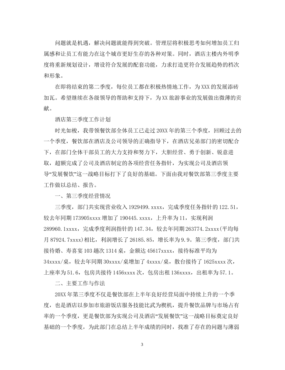 酒店第四季度工作营销计划_第3页