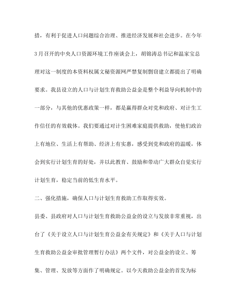 在计划生育公益金首发式上的讲话_第2页