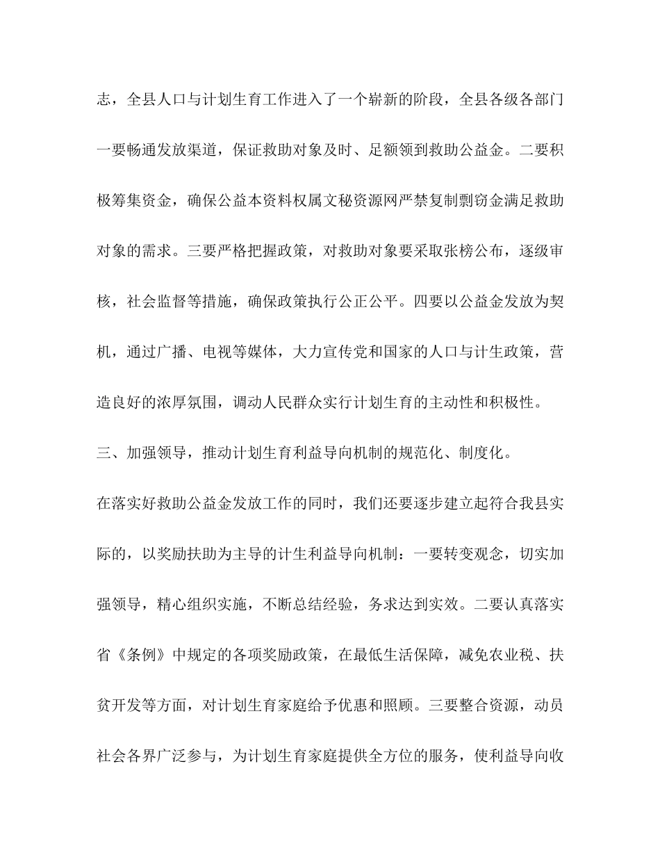 在计划生育公益金首发式上的讲话_第3页