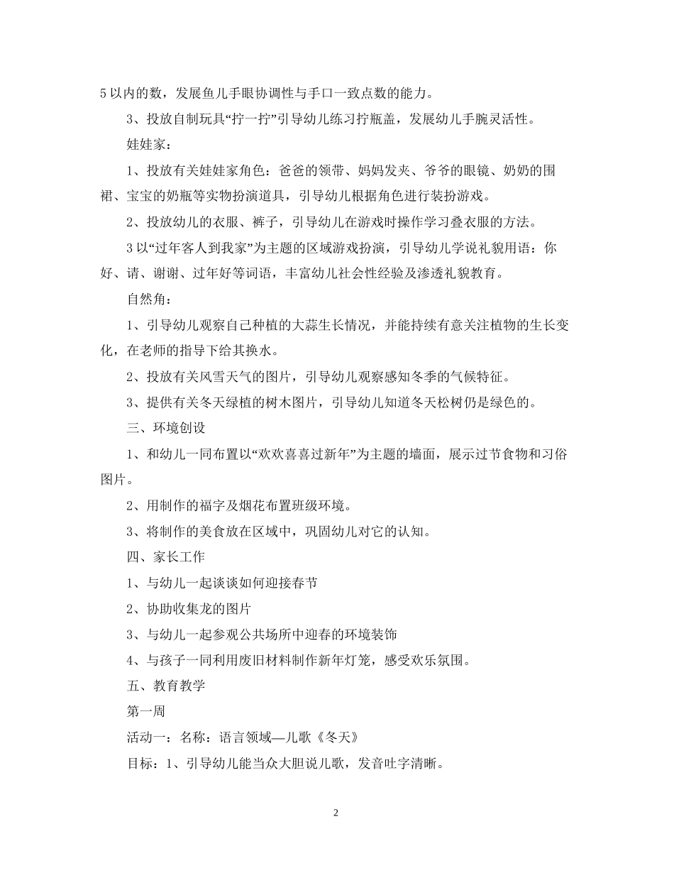 托班主题活动计划_第2页