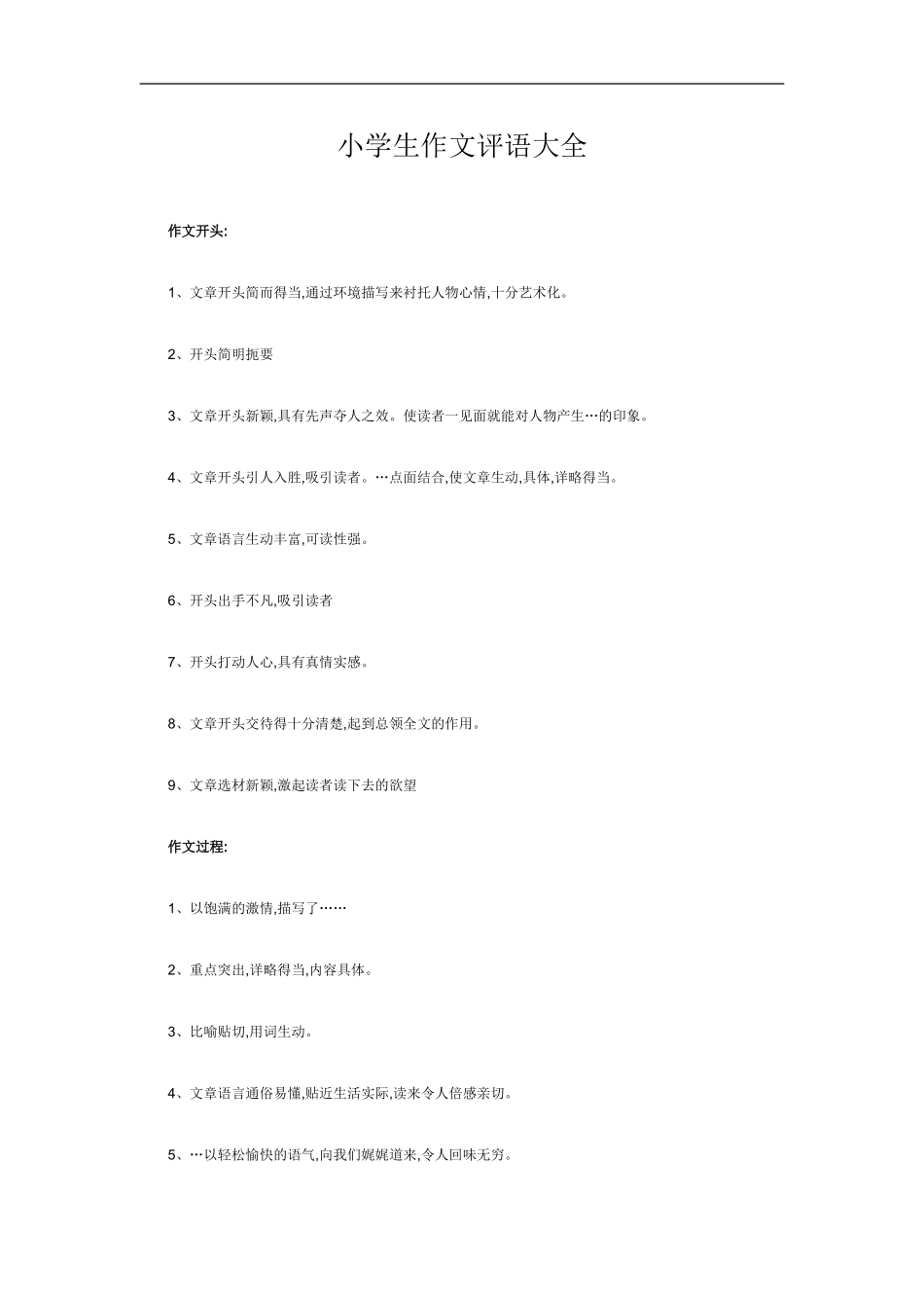 小学生作文评语大全_第1页