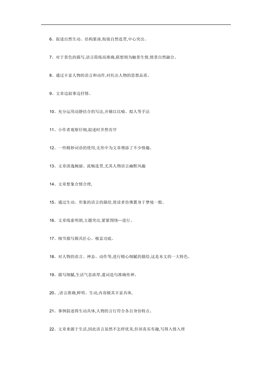 小学生作文评语大全_第2页