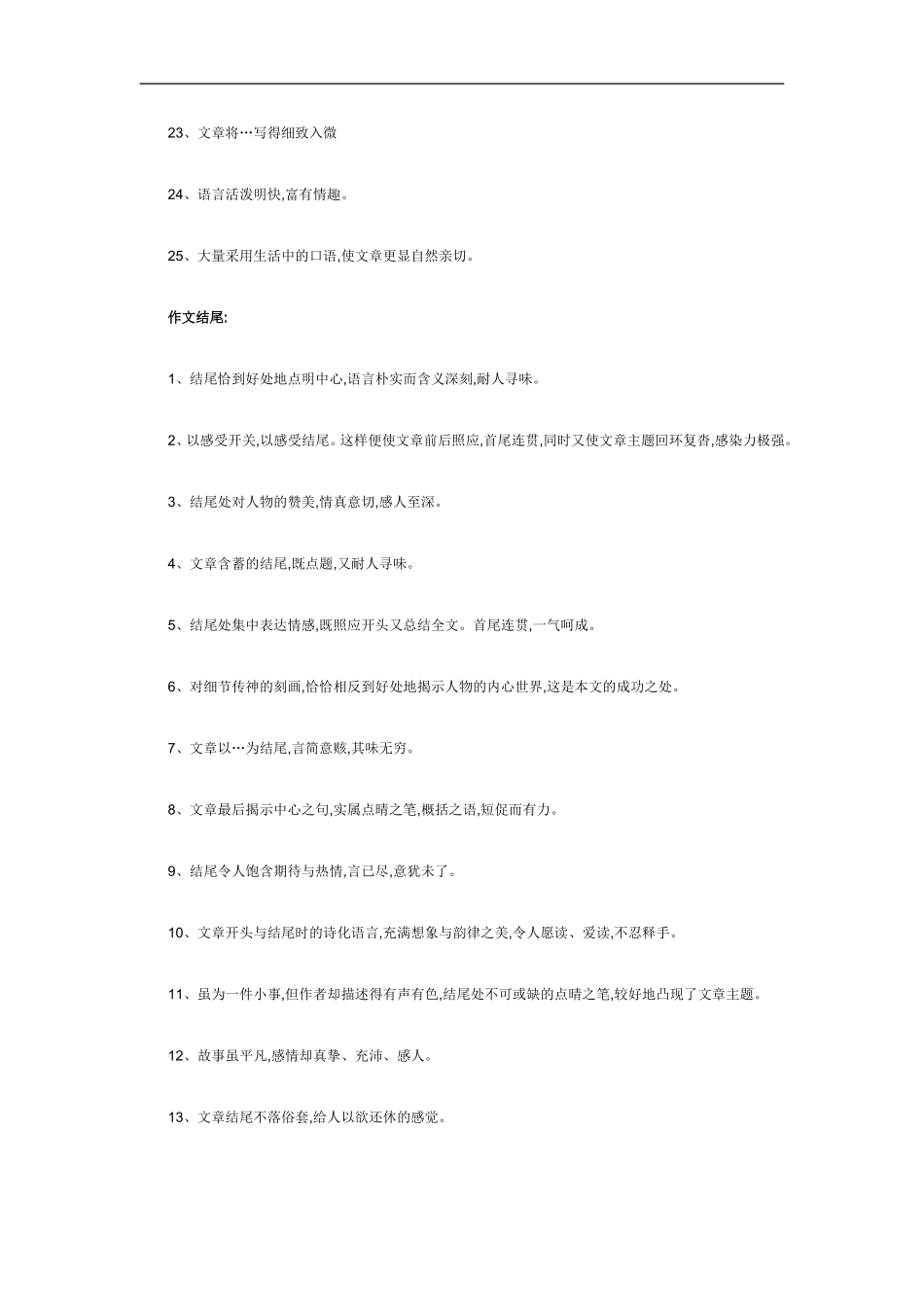 小学生作文评语大全_第3页