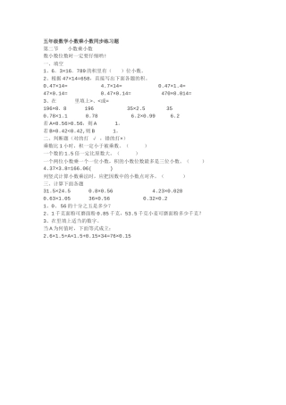 五年级数学小数乘小数同步练习题