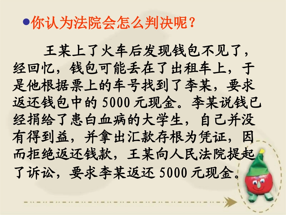 财产属于谁课件_第2页