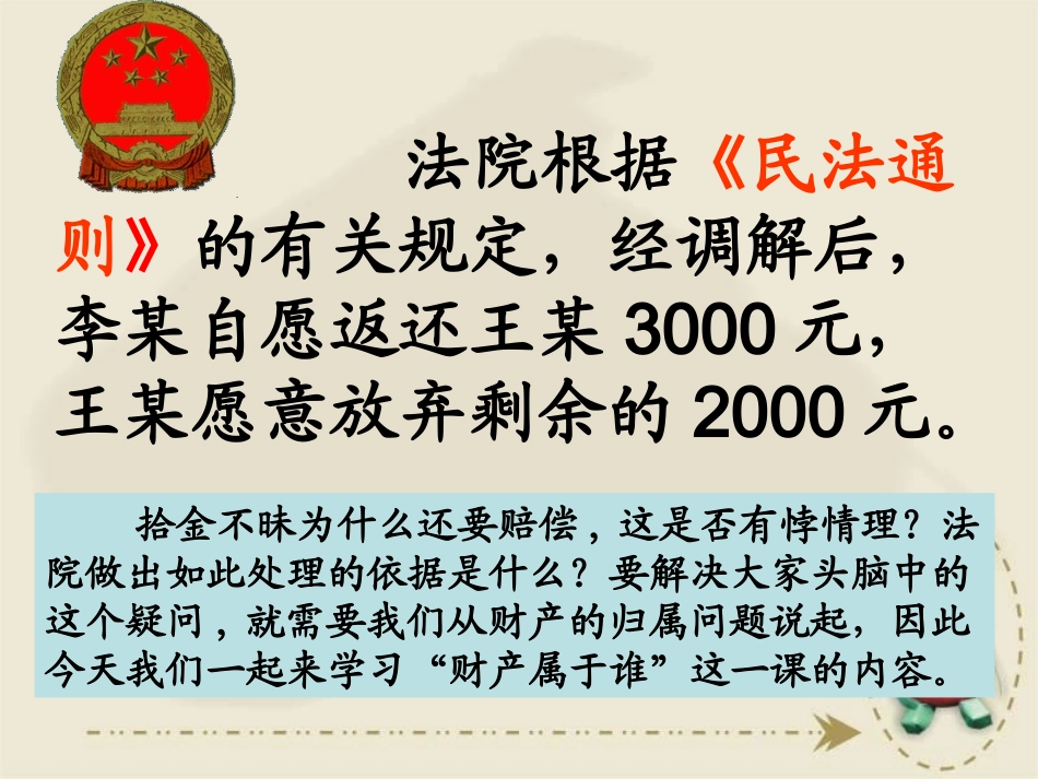 财产属于谁课件_第3页
