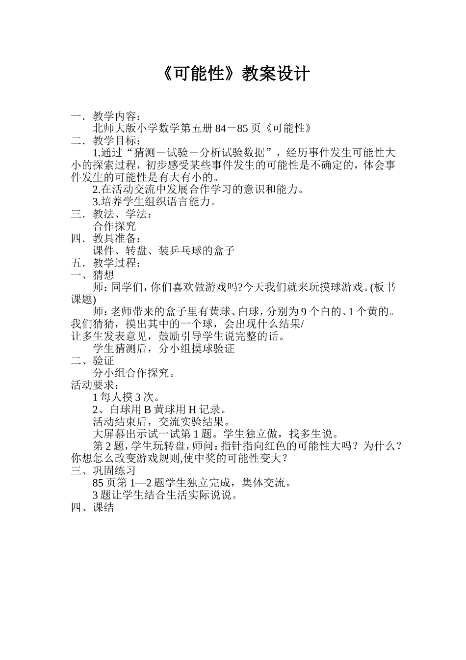 可能性教案设计_第2页