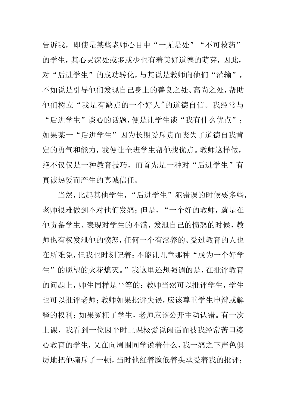 用心灵赢得心灵_第2页