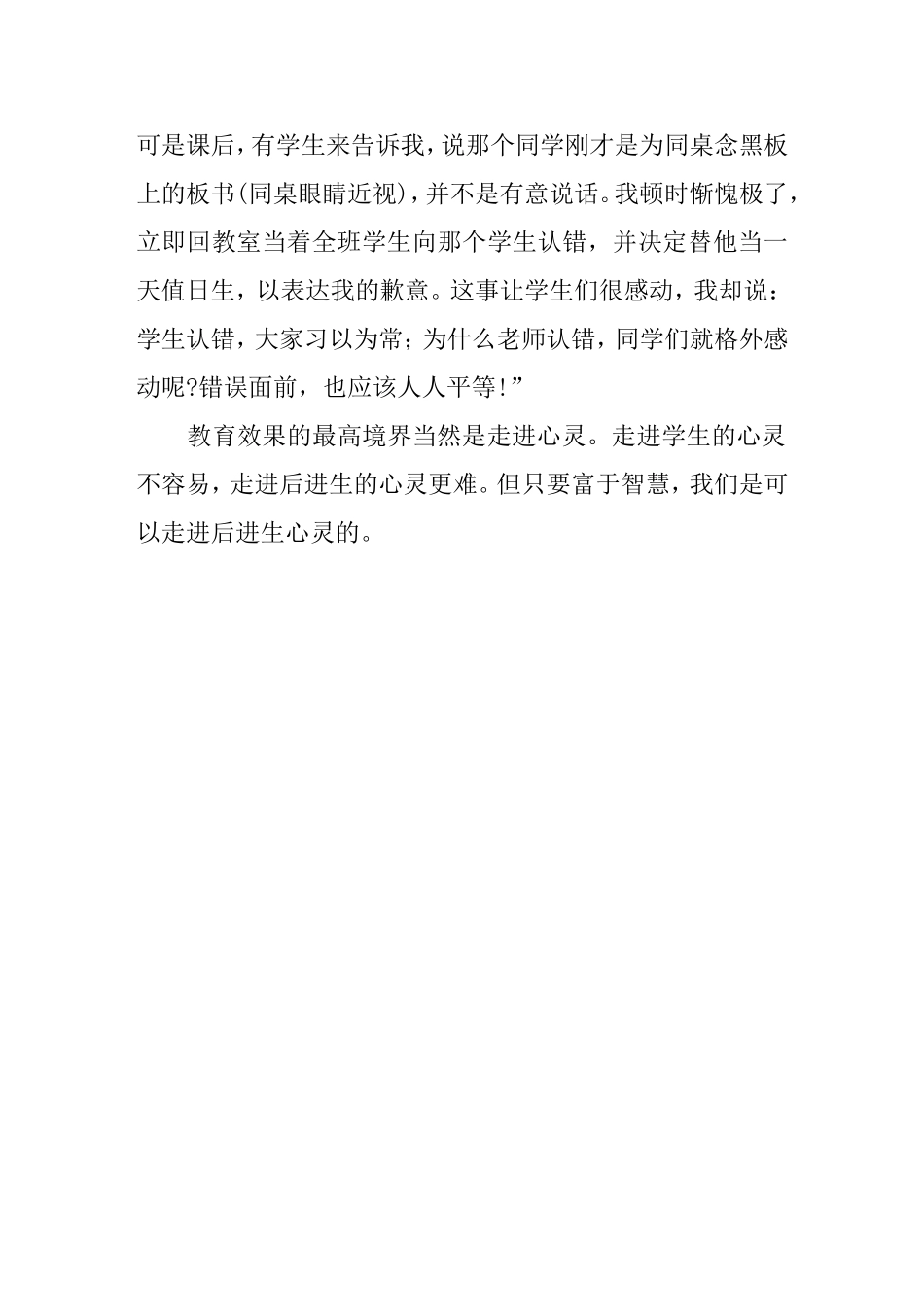 用心灵赢得心灵_第3页