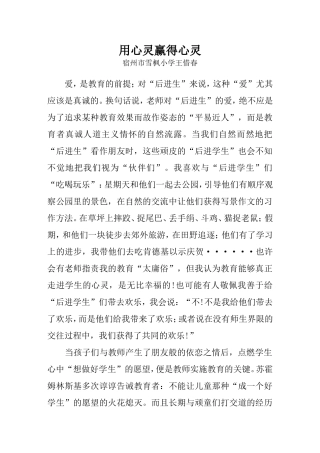 用心灵赢得心灵