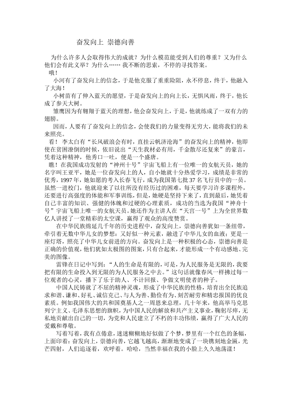 奋发向上崇德向善_第1页