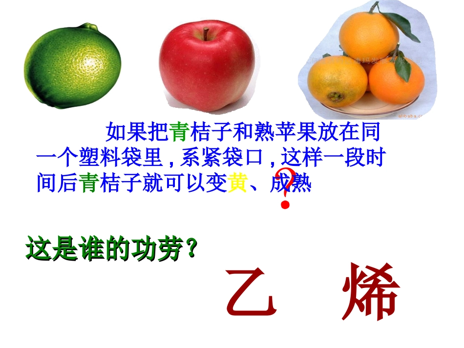 《来自石油和煤的两种基本化工原料》课件1_第3页