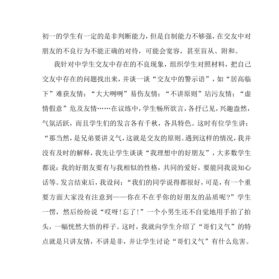 七年级思想品德教学案例_第2页