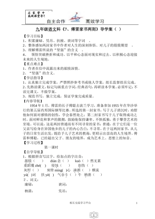 《傅雷家书》导学案